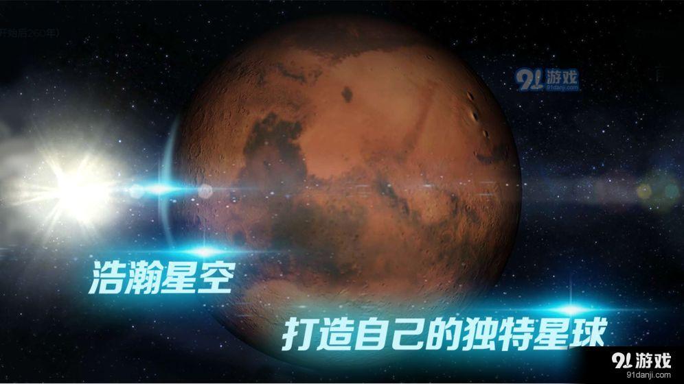 星球探索v5.13截图4