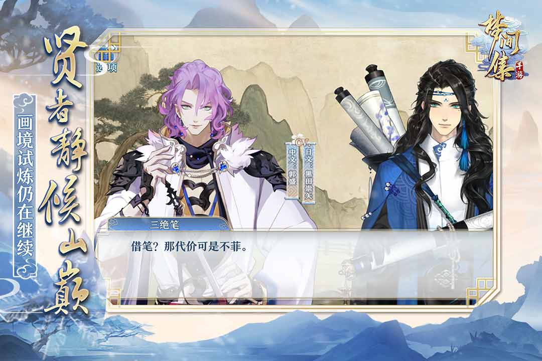 梦间集游戏v1.5.10截图1