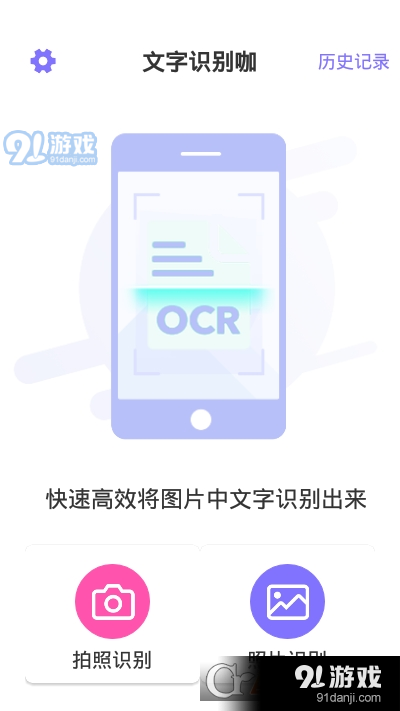 文字识别咖v1.1.5截图2