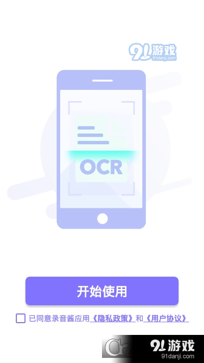 文字识别咖v1.1.5截图3