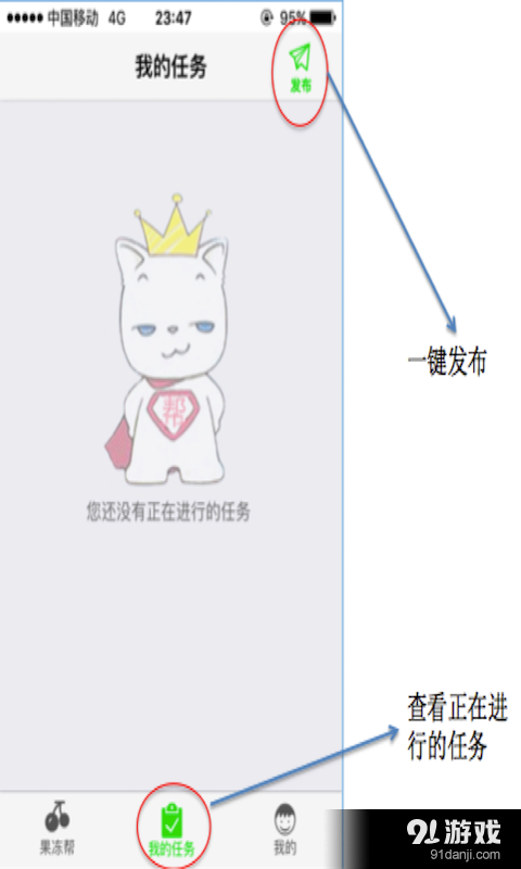 果冻帮v1.3.5截图2