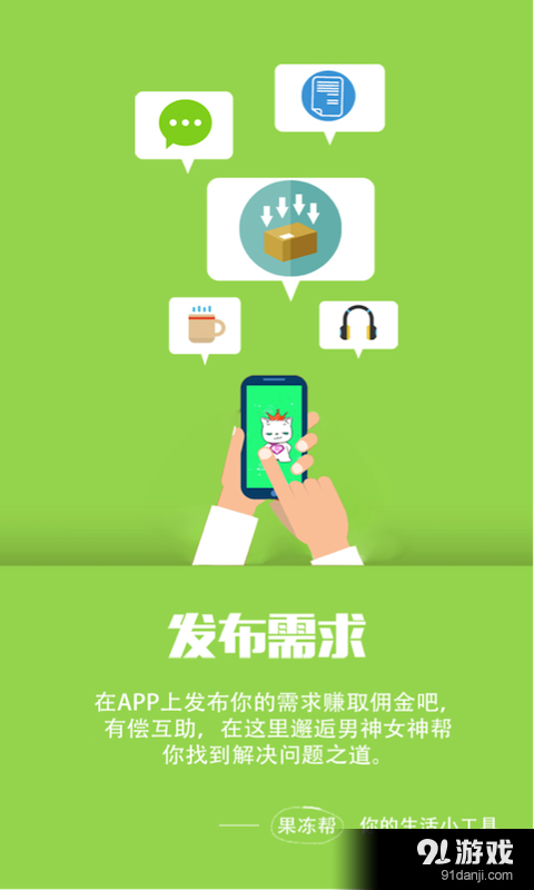 果冻帮v1.3.5截图1