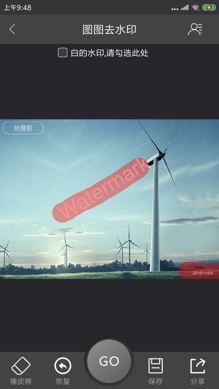 图图去水印v1.9截图3