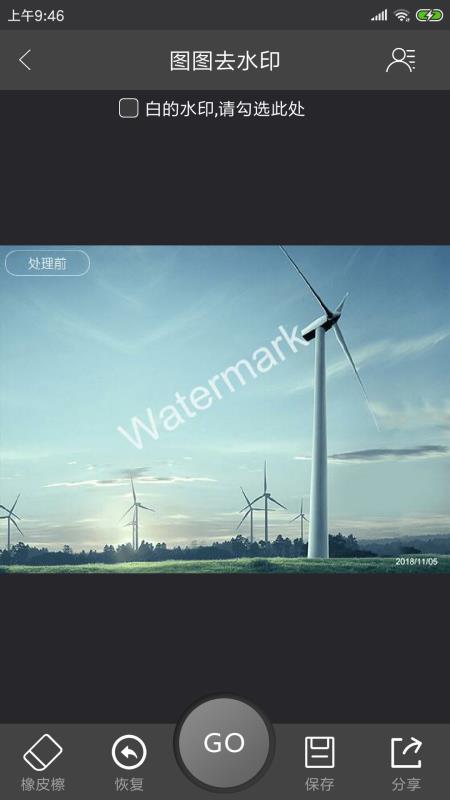 图图去水印v1.9截图1