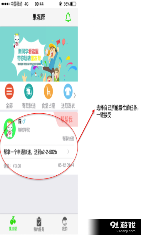 果冻帮v1.3.5截图5