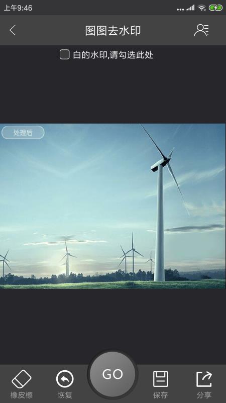 图图去水印v1.9截图4
