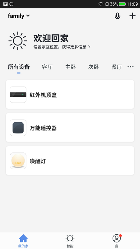 小碧管家v1.3.5截图4
