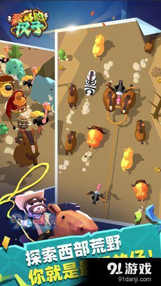 套马的汉子v1.4.18.1011截图1