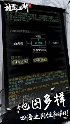放置江湖wikiv1.14截图2