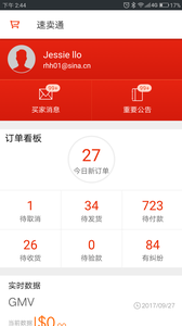 速卖通卖家appv2.8截图1