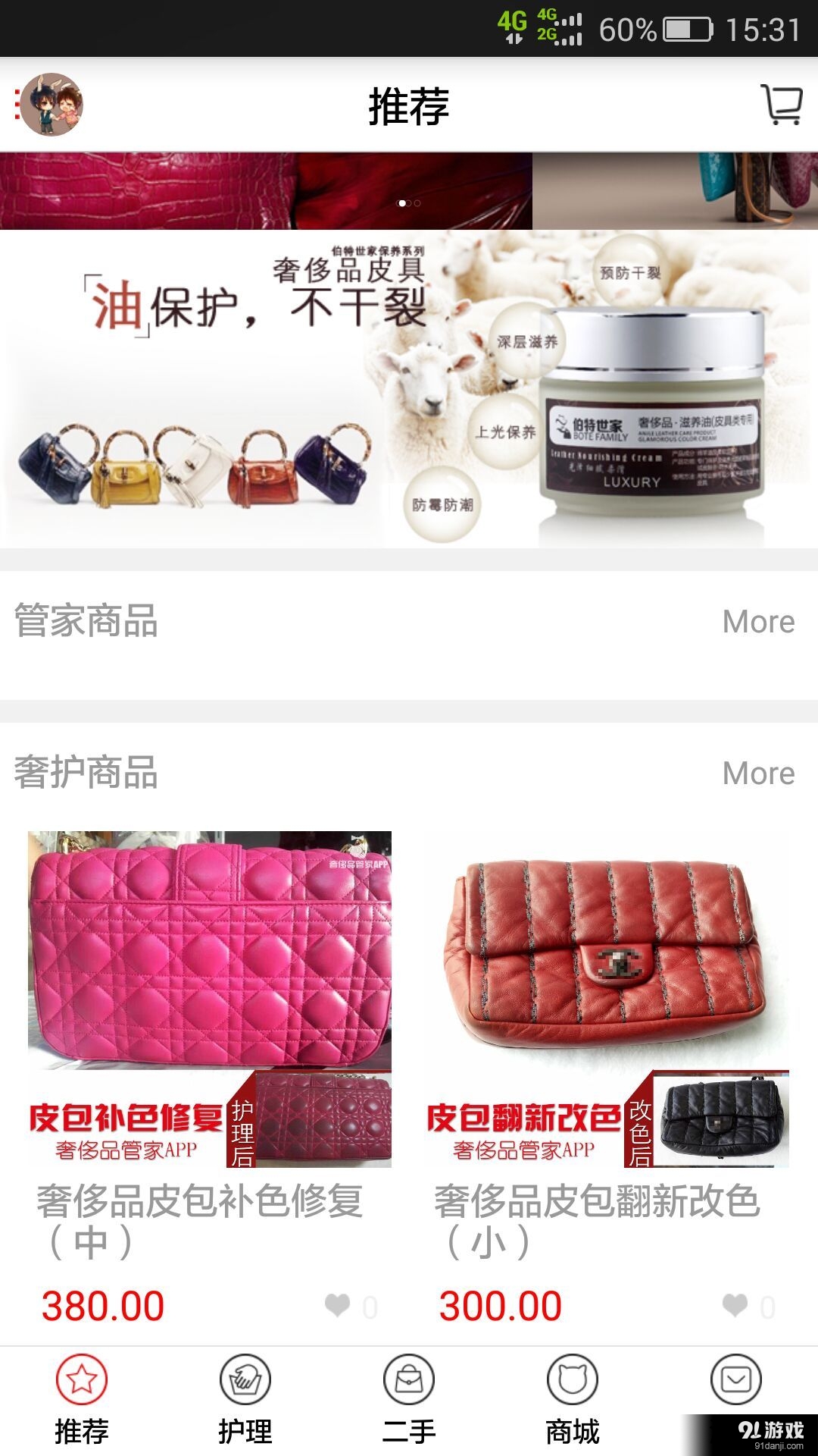 奢侈品管家v1.3.10截图1