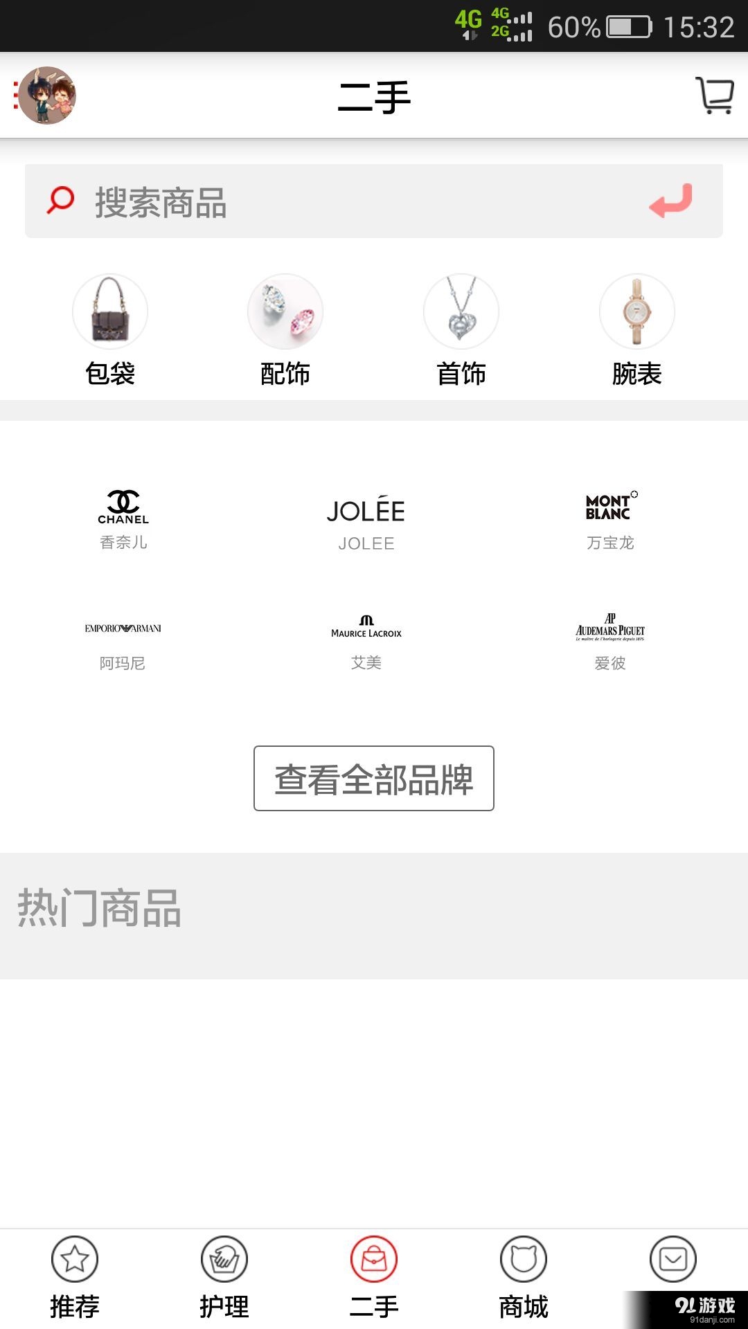 奢侈品管家v1.3.10截图3