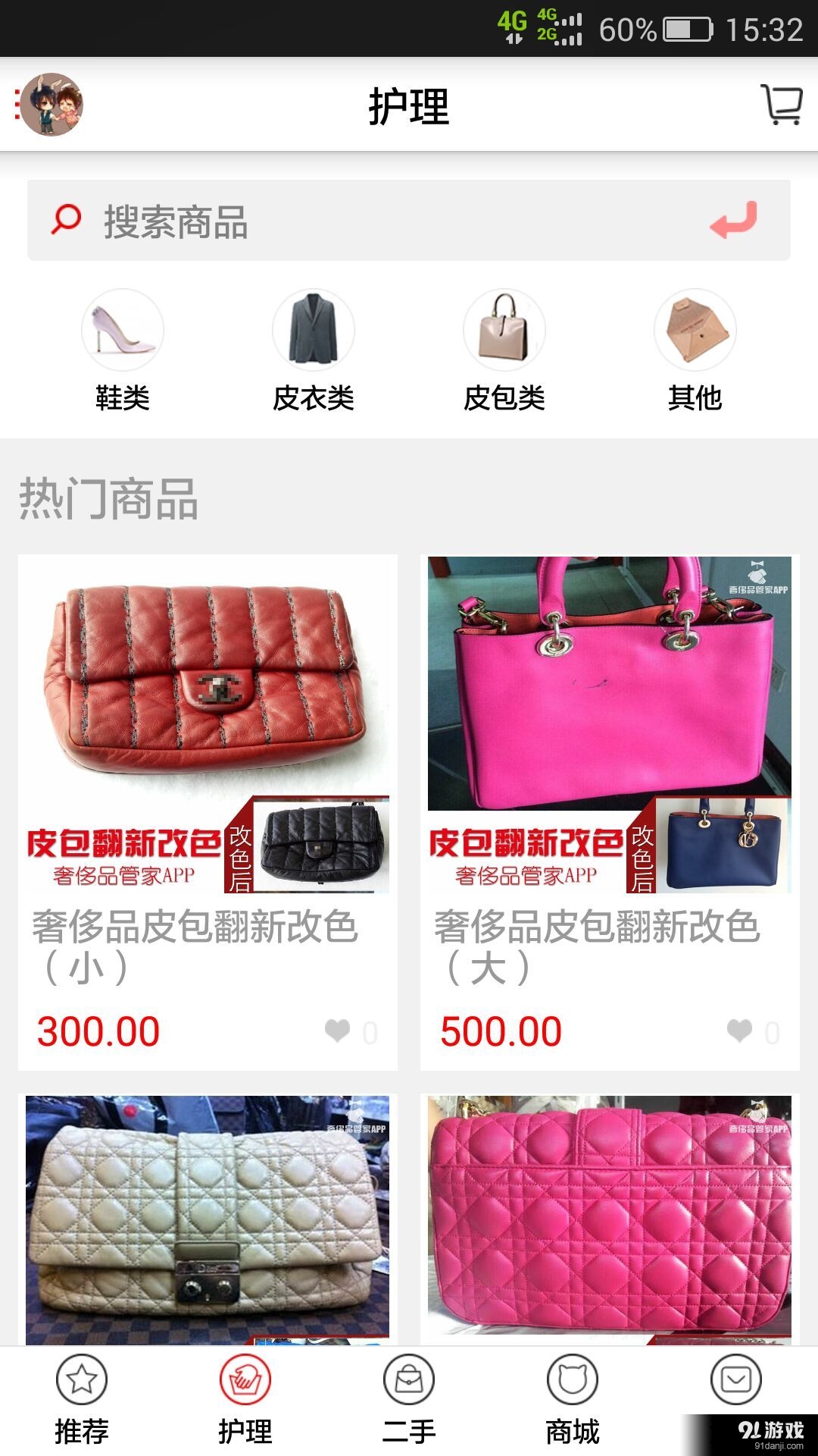 奢侈品管家v1.3.10截图2