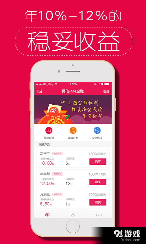 民信Me金融v2.10截图1