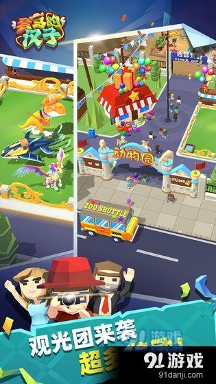 套马的汉子v1.4.18.1011截图4