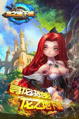 龙之地下城v0.0.5.4截图1