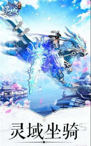 修真灵域手游v1.3.06截图2