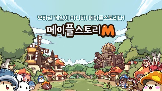 冒险岛M手游v1.47截图1