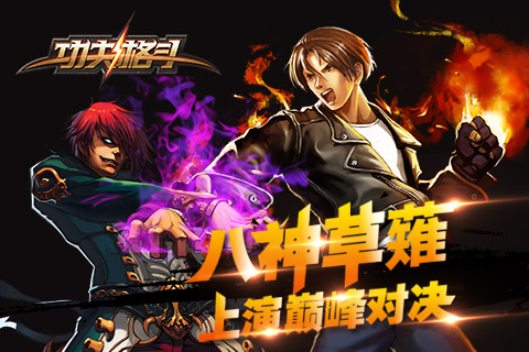 功夫格斗v1.3.2.5截图1