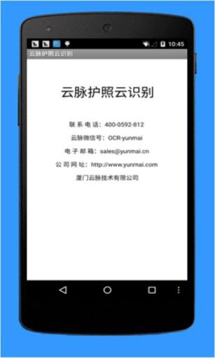 云脉护照云识别v1.3.7截图2