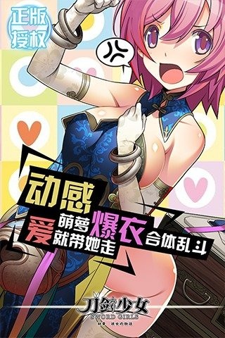 刀剑少女2v1.8截图1