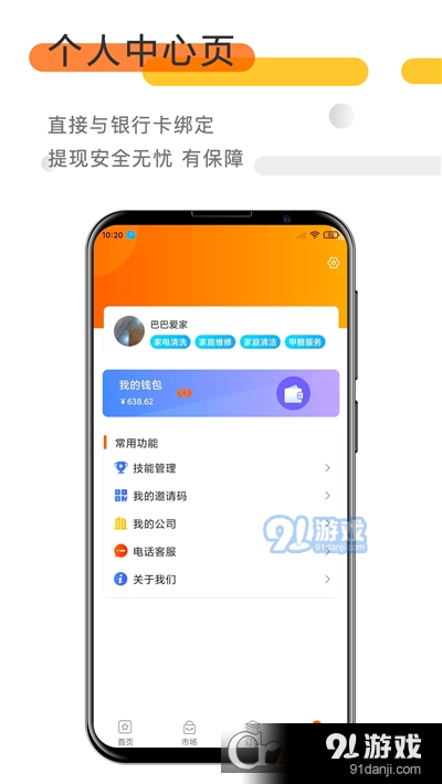 巴巴爱家师傅端v1.3.6截图1
