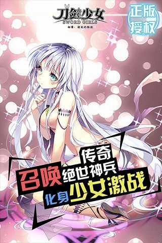 刀剑少女2v1.8截图2