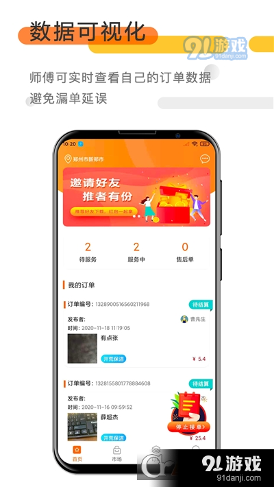 巴巴爱家师傅端v1.3.6截图2