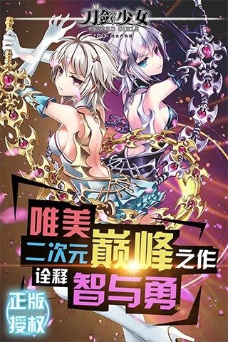 刀剑少女2v1.8截图3