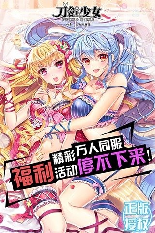 刀剑少女2v1.8截图5