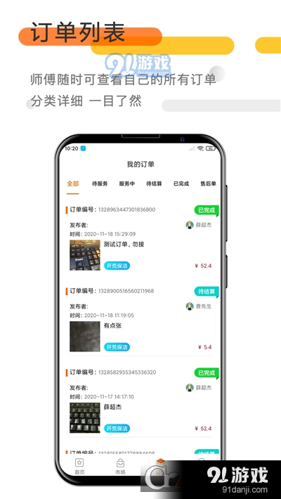 巴巴爱家师傅端v1.3.6截图3