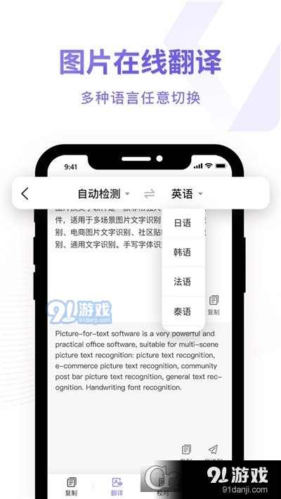 图片转换文字识别器v1.1.6截图1