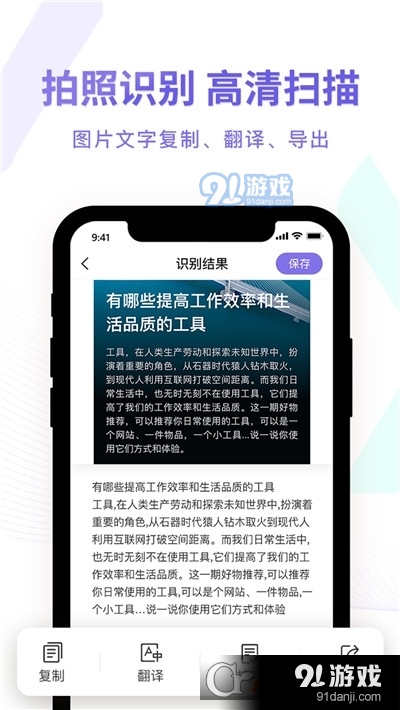 图片转换文字识别器v1.1.6截图3