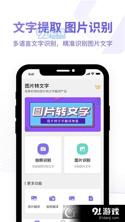 图片转换文字识别器v1.1.6截图2