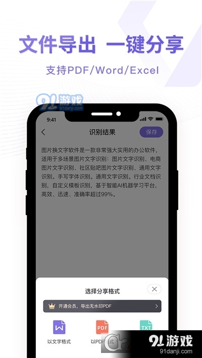 图片转换文字识别器v1.1.6截图4