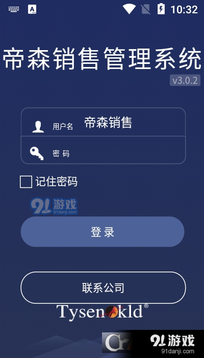 帝森销售v3.2.7截图1