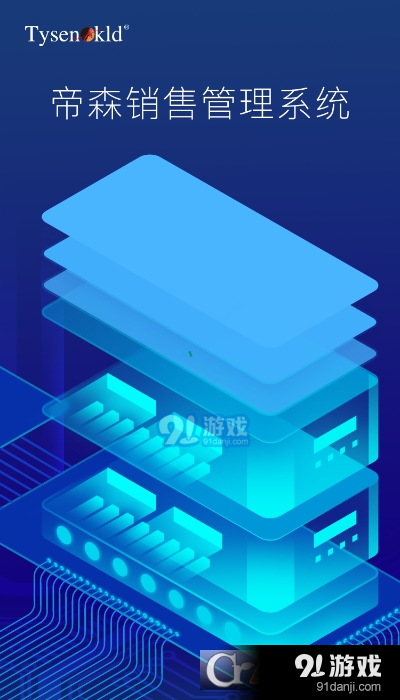 帝森销售v3.2.7截图2