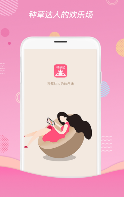 寻草记 v1.3.6截图1