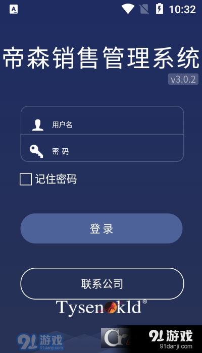 帝森销售v3.2.7截图3