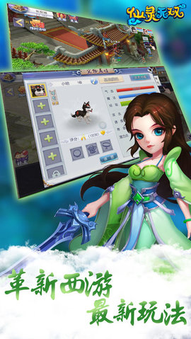 仙灵无双v1.7截图2