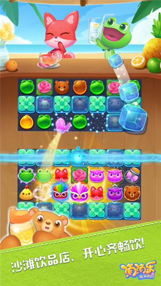 消消乐海滨假日电脑版v1.12截图1