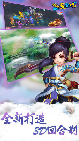 仙灵无双v1.7截图1