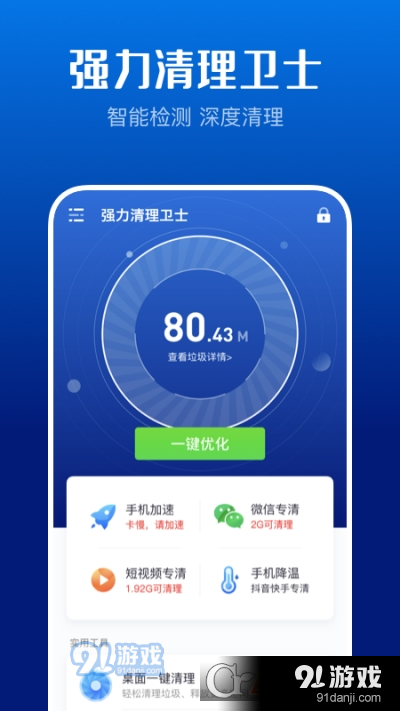 强力清理卫士v2.7.5截图2