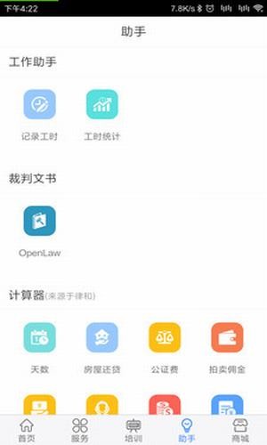 律兴v2.14截图4