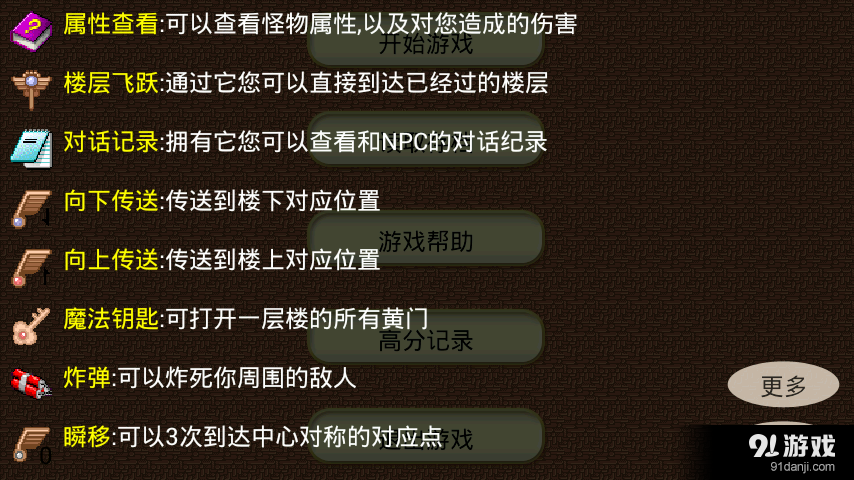 魔塔50层v4.8截图3