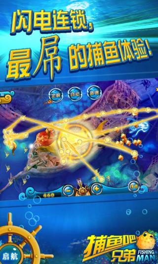 捕魚吧兄弟v1.3.5截图3