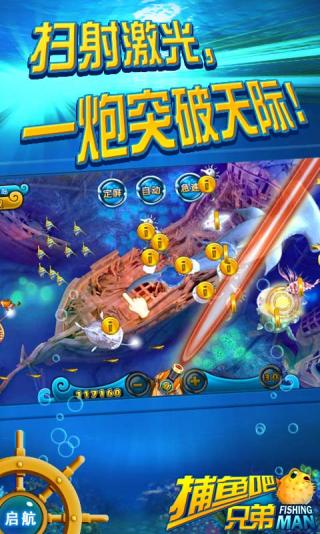 捕魚吧兄弟v1.3.5截图2