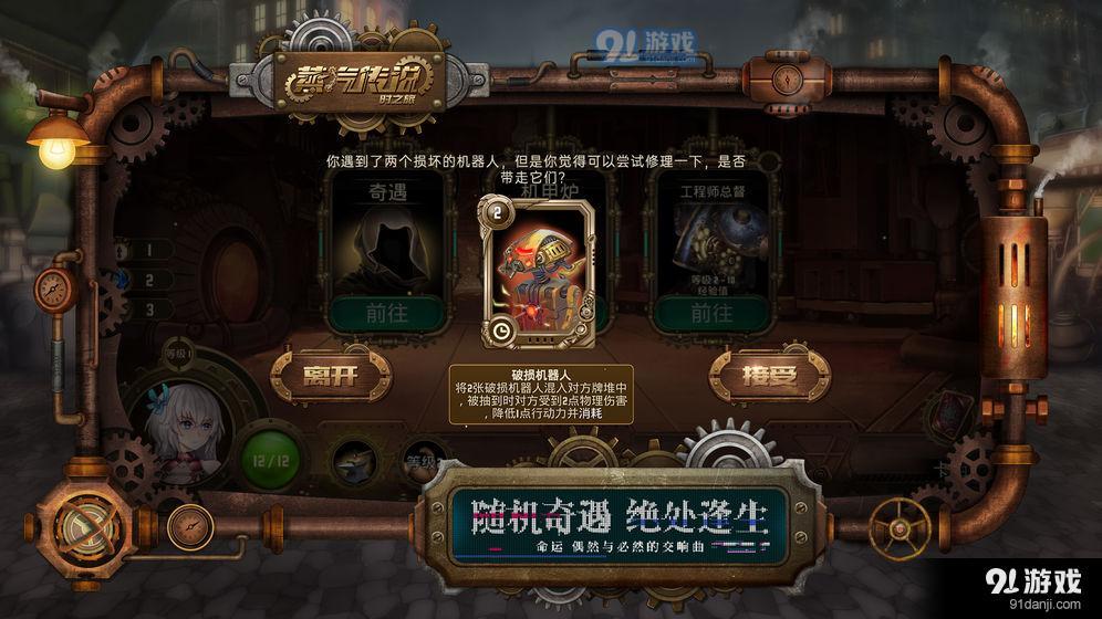 蒸汽传说时之旅v3.23.12截图2