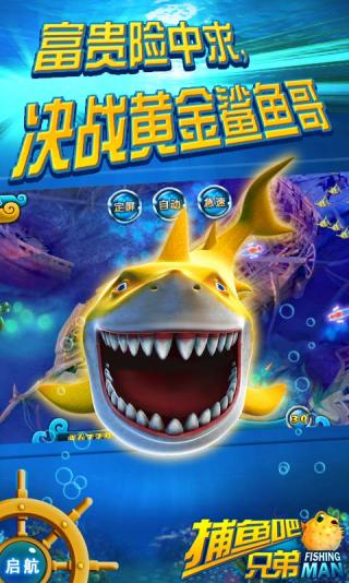 捕魚吧兄弟v1.3.5截图4