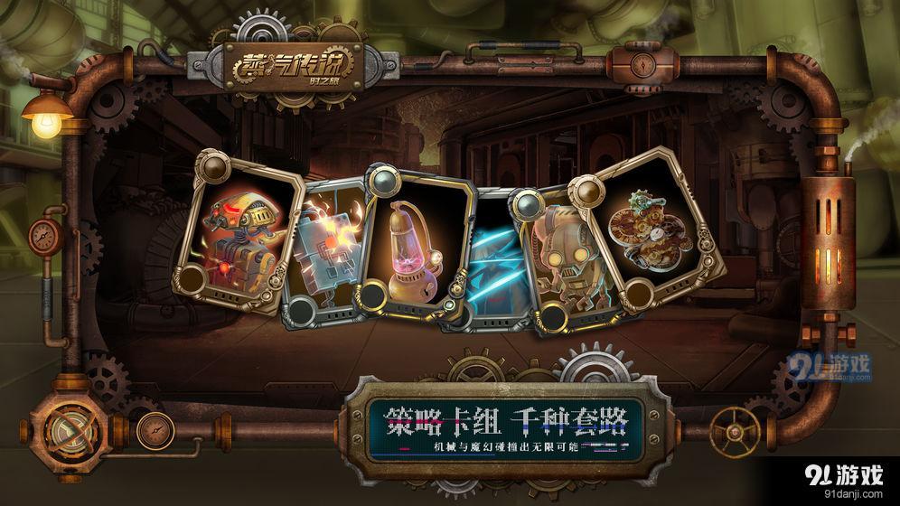 蒸汽传说时之旅v3.23.12截图3